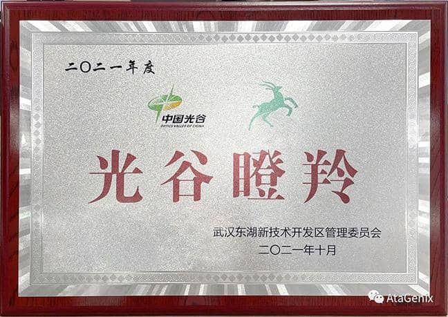 普健生物成功入選光谷瞪羚企業(yè)