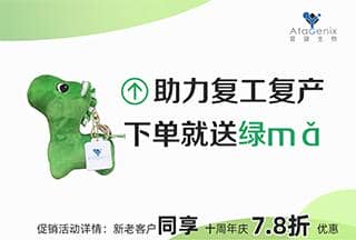 普健生物-助力復工復產，下單就送綠馬