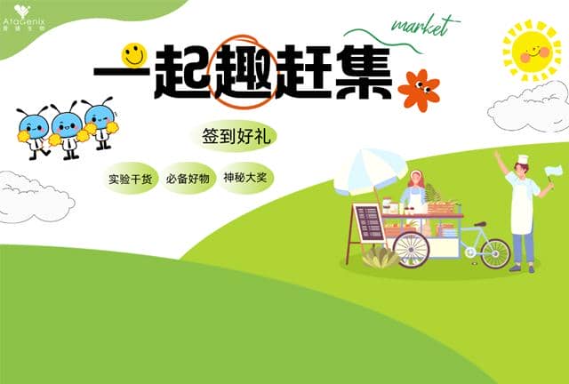 秋季主題活動|普健生物奇&ldquo;十&rdquo;妙想市集