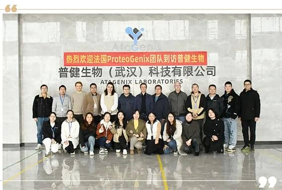 熱烈歡迎法國ProteoGenix公司到訪普健生物調(diào)研交流