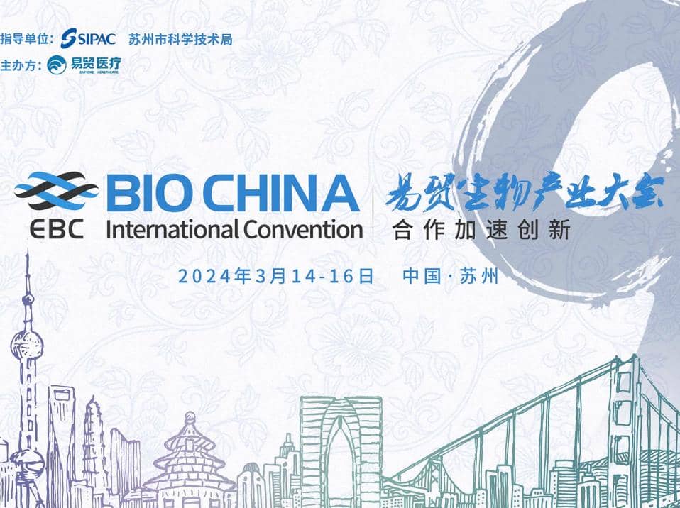 邀請函 ▏相約2024 EBC，普健生物邀您共話抗體發現新趨勢 展位號SC006