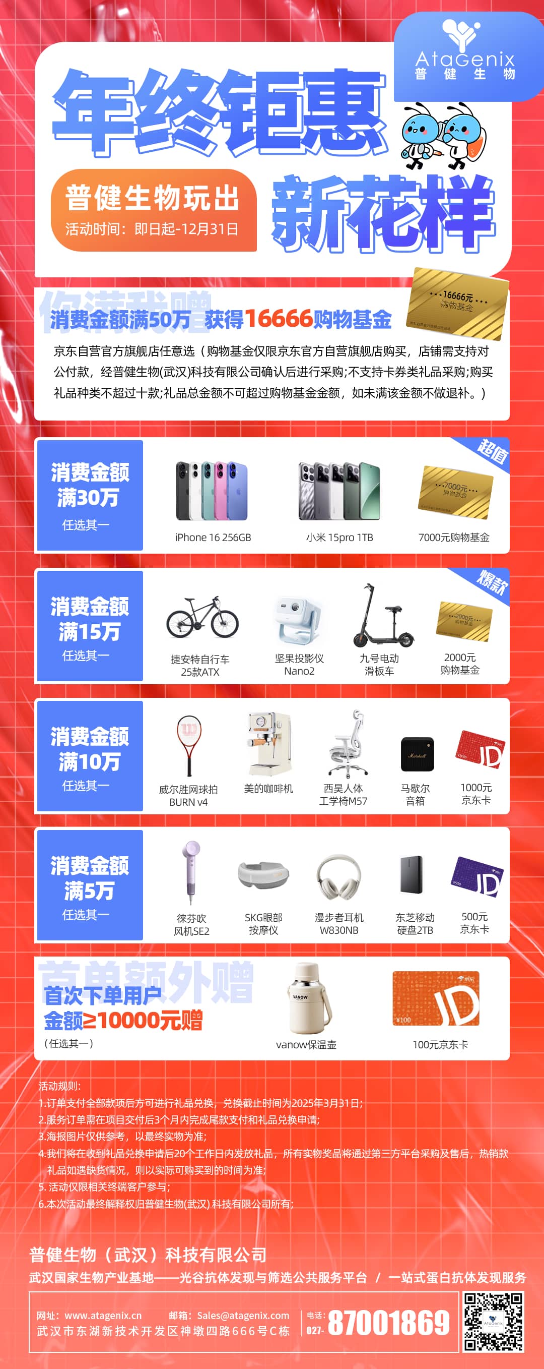 年終鉅惠，快來領取屬于你的16666元科研購物金！